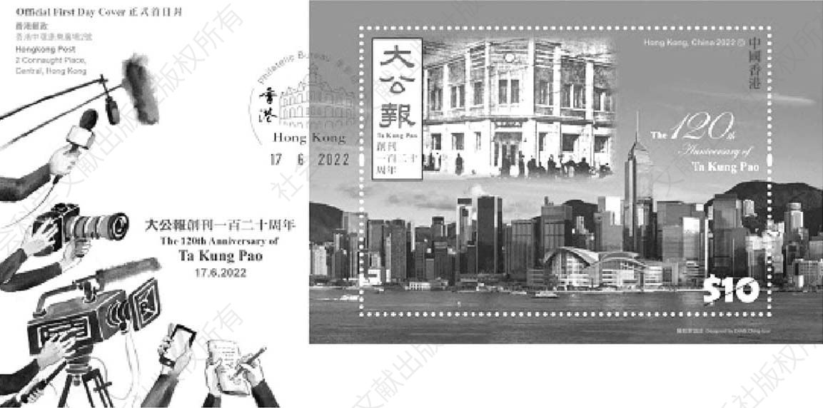 图0-2 “大公报创刊120周年”邮票小型张