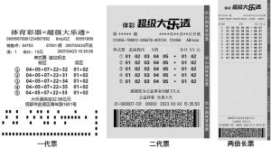 图7 超级大乐透彩票票面