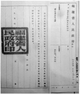 图59 福建省人民政府档案资料