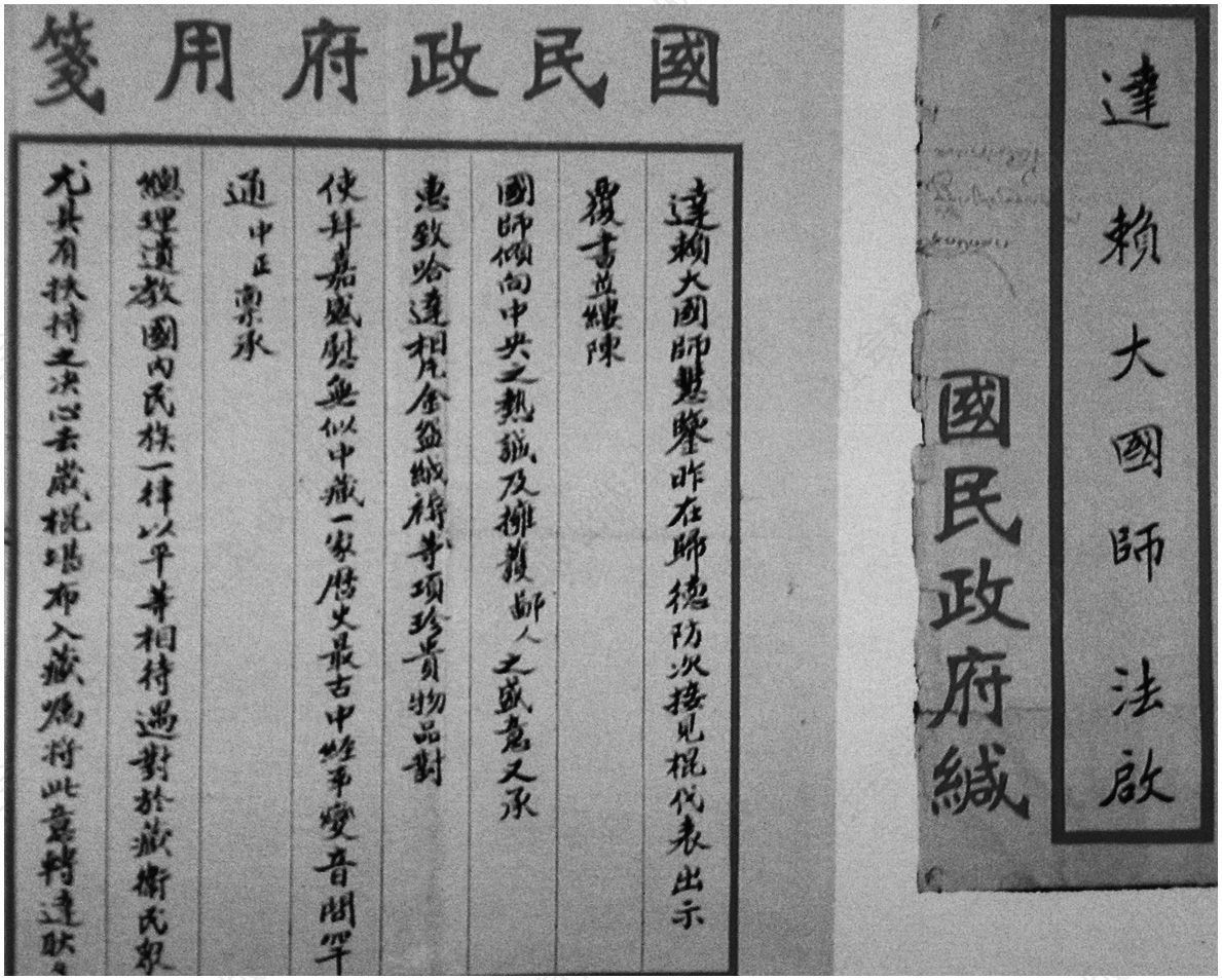 图3-1 蒋介石致达赖信函