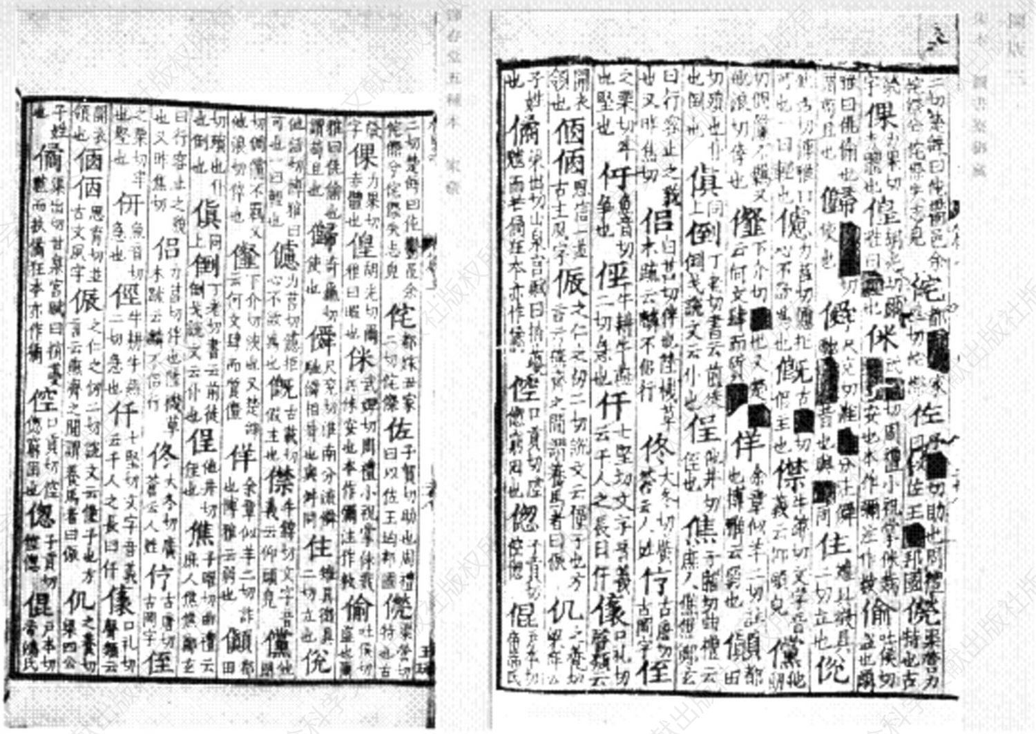 图1 泽存堂本书页（左图）和宫内厅书陵部所藏北宋本书页