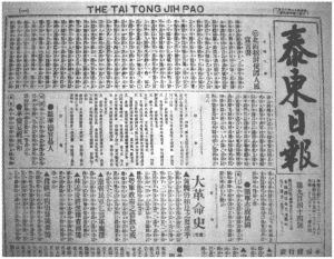 大连第一份中文日报——《泰东日报》