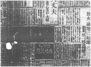 日本报纸有关抗日“放火团”的报道