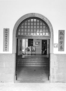 台湾大学校园，戏剧学系和植物病理与微生物学系竟然同在一个门洞