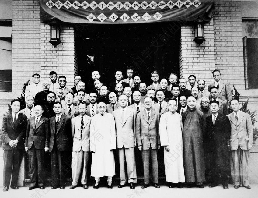 1948年国立中央研究院成立第20周年纪念会暨第一次院士会议全体院士合影