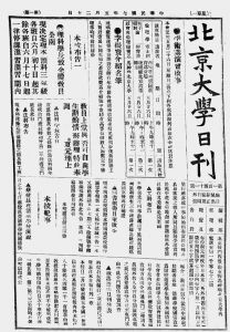 图1-3 《北京大学日刊》1918年5月20日“歌谣选”