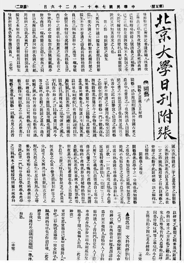 图1-4 《北京大学日刊》1918年11月26日附张3版“歌谣选”