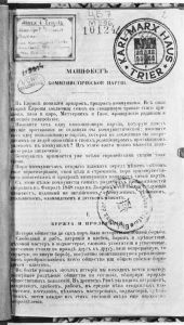 图8 1869年日内瓦发行的由巴枯宁翻译的俄文第1版