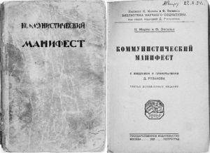 图11 1923年以普列汉诺夫译本为底本加工而成的俄文学术版