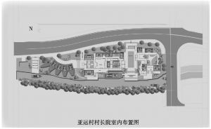 附图11 广州亚运城“村长院”实施平面图