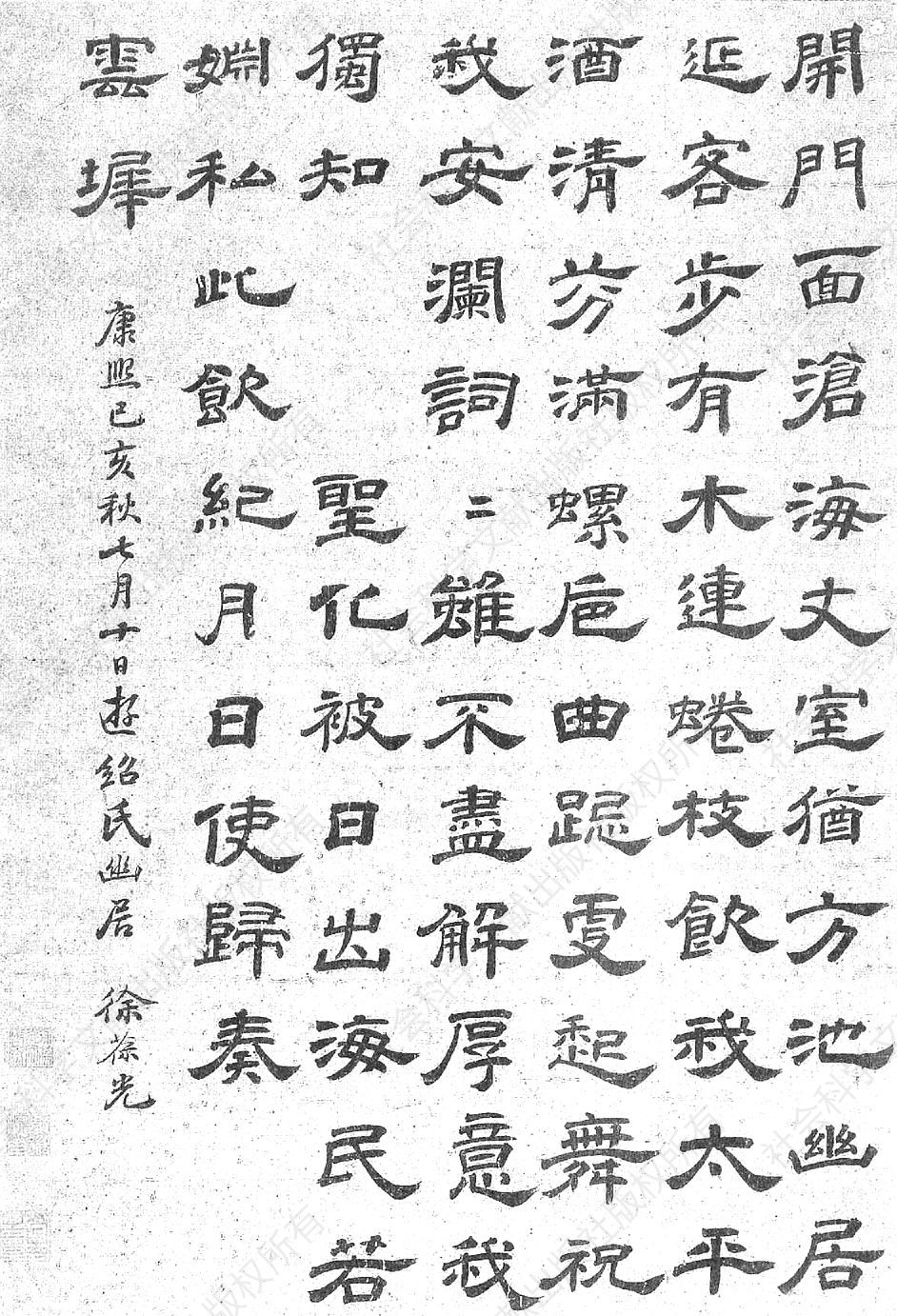 图3-2 康熙五十八年册封副使徐葆光手书