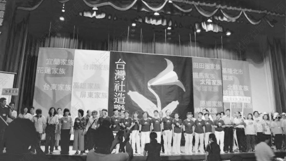 台湾社造联盟在2006年7月于南投中兴新村举办成立大会。当天共有八百多位社区伙伴到场，代表了二百多个社区的集结。图为成立大会的现场，正中位置的图案即为社造联盟的标志。（图片来源社造联盟网站）