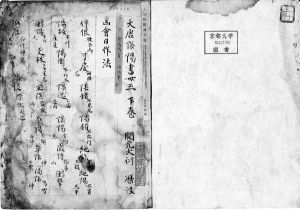 图1-4 京都大学藏《大唐阴阳书》