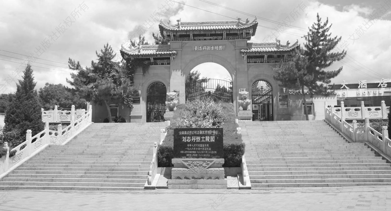图6-32 刘志丹烈士陵园