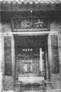 图2-11 1928年六榕寺