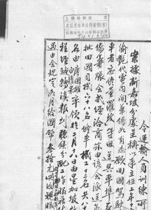 图2 云南省档案馆藏南侨机工文献（一）
