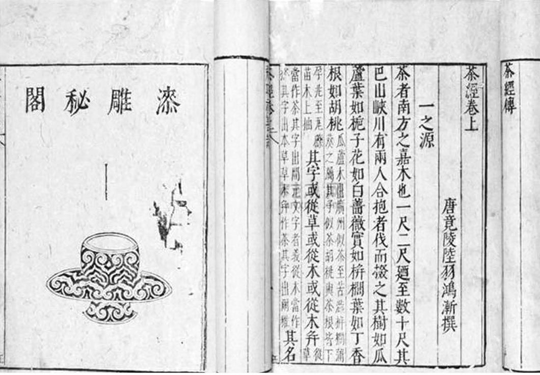 《茶经》书影