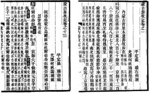 图5 《蒙古游牧记》刻本卷一、卷十三之卷首署名
