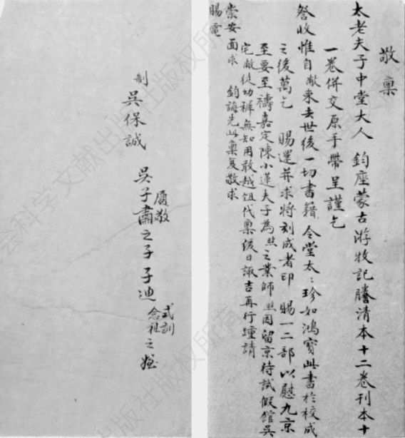 图7 《蒙古游牧记》稿本中的便签
