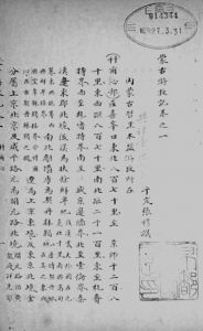 图9 《蒙古游牧记》卷一书影