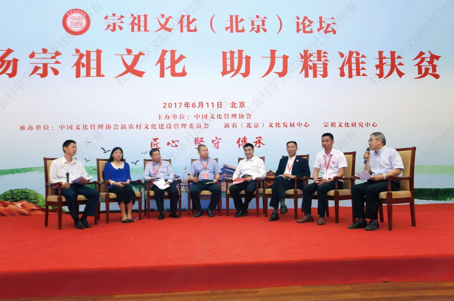 宗祖文化（北京）论坛嘉宾座谈“宗祖文化与精准扶贫”