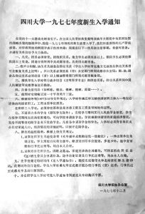 图2 1977年12月四川大学发出高考改革后第一批录取通知书
