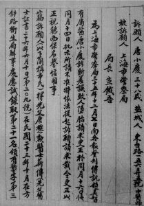 图6-2 唐小庆向上海市政府提起的诉愿书
