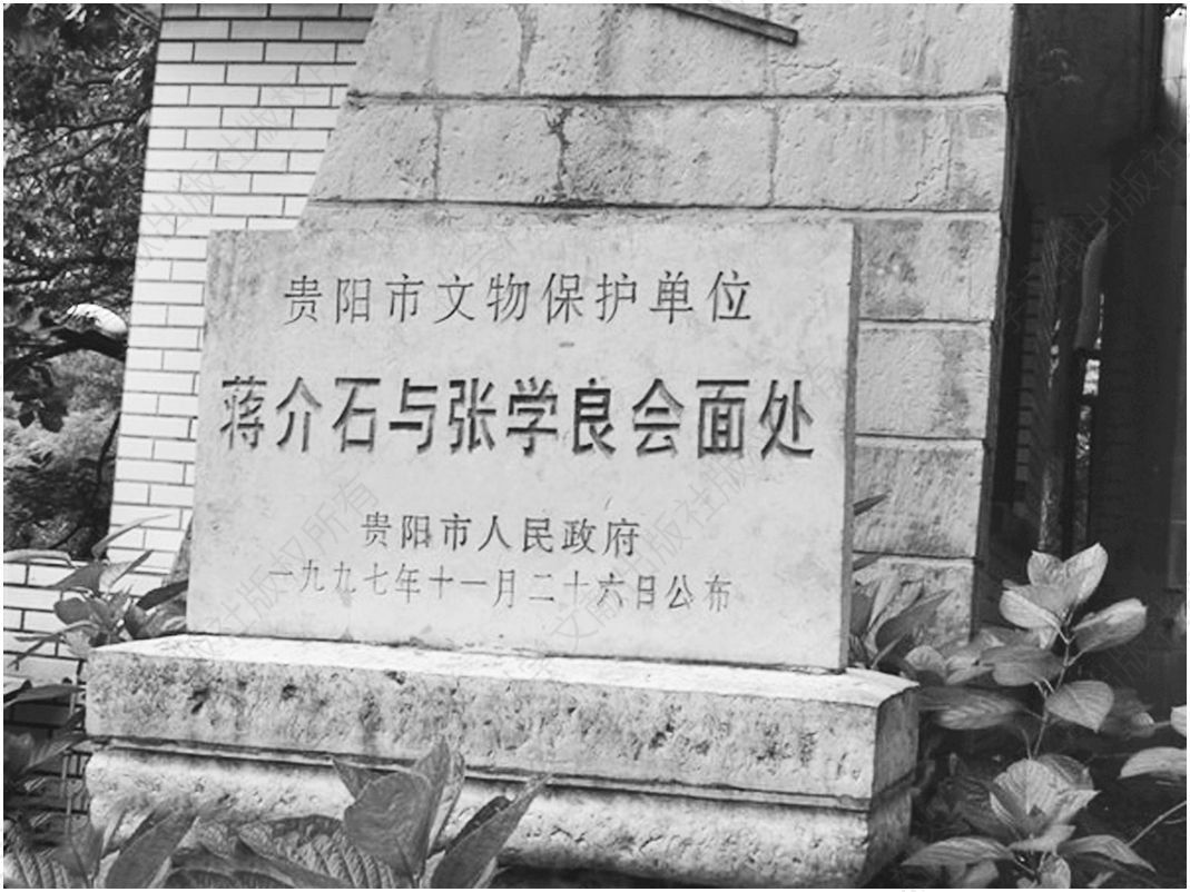 黔灵山公园内蒋介石与张学良会面处