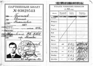 格拉奇科夫党证的内页（记录了党费缴纳的情况）