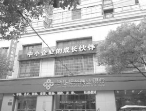 图4-6 浙江稠州商业银行