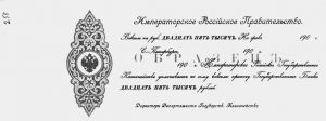 俄罗斯帝国政府2.5万卢布的期票