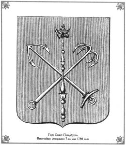 1780年5月7日经沙皇批准的圣彼得堡徽章