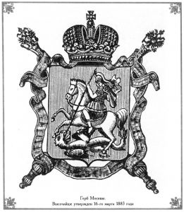 1883年3月16日经沙皇批准的莫斯科徽章