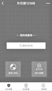 图4-1 中国外交部的微信服务窗口