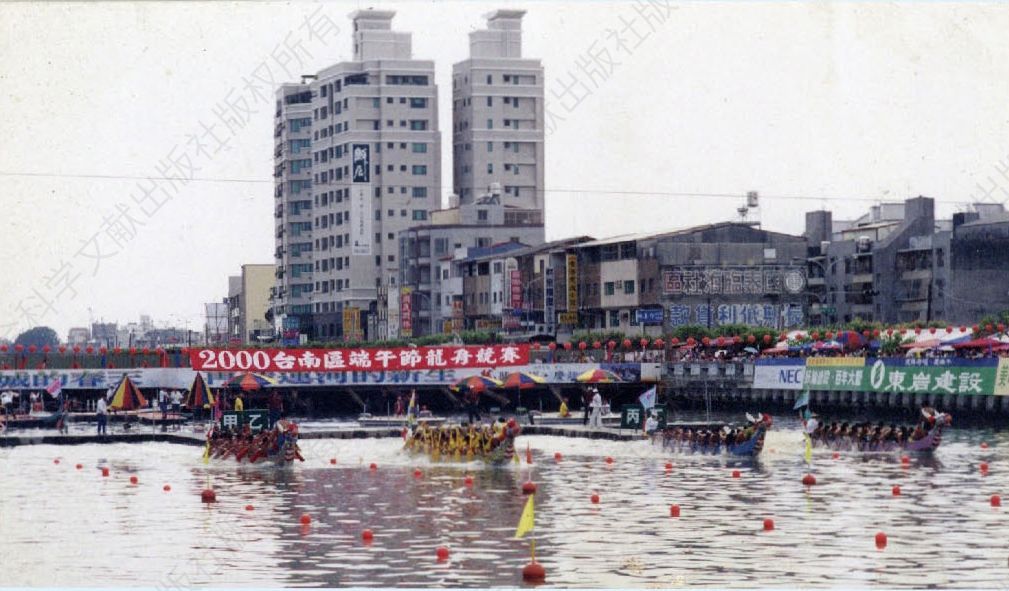 1.台南端午龙舟赛（一）（黄丽云摄于2000年）