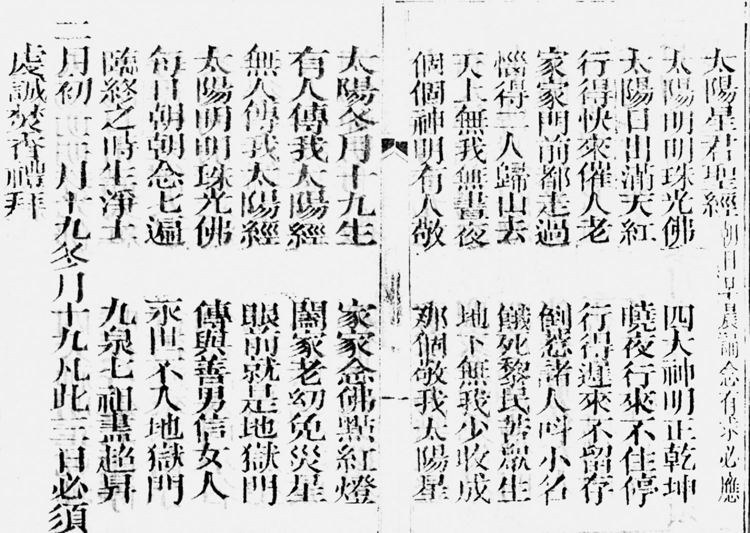 图2-2 《太阳太阴真经》(同治年间刊)