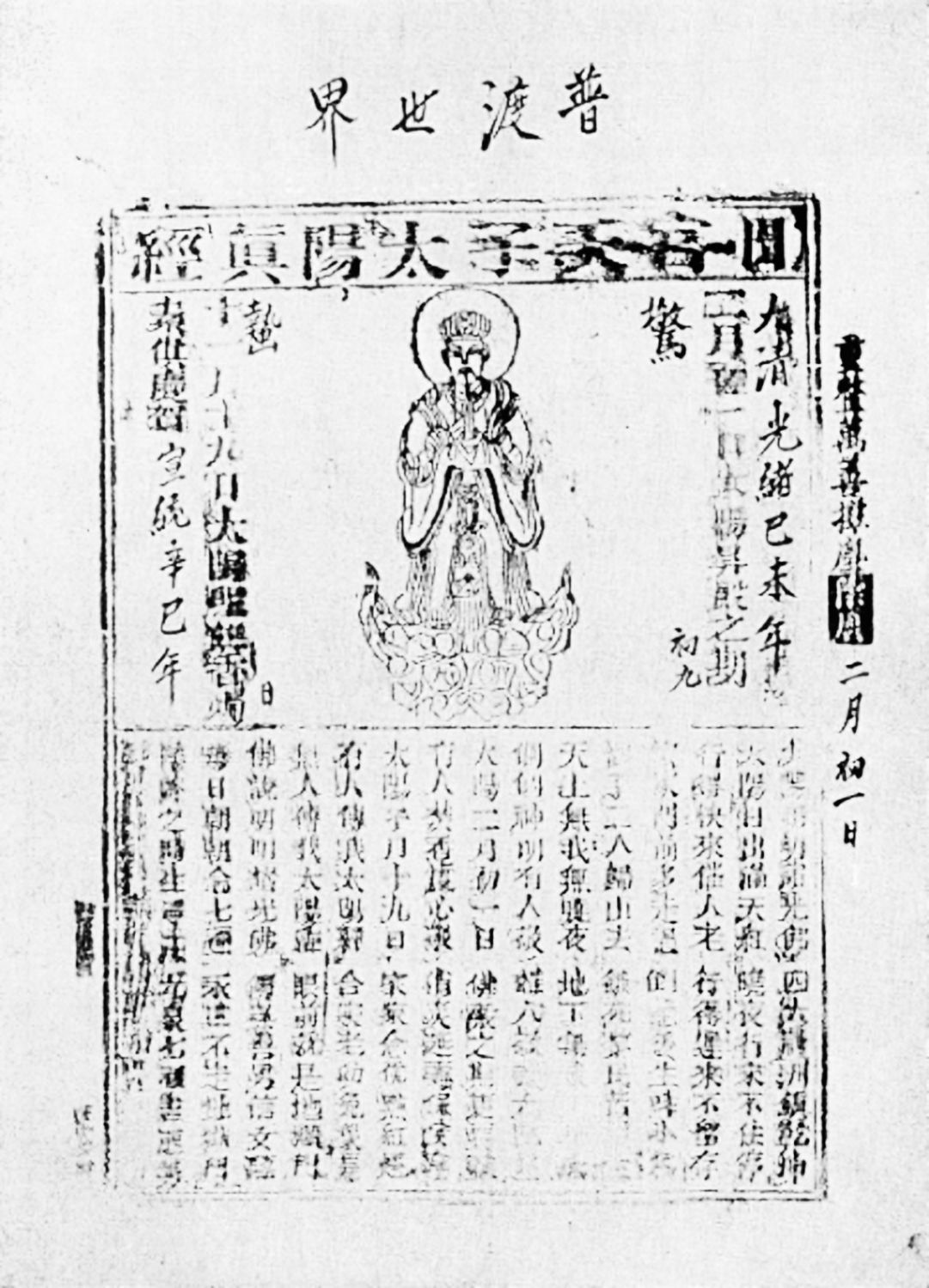 图2-3 《日宫天子太阳真经》