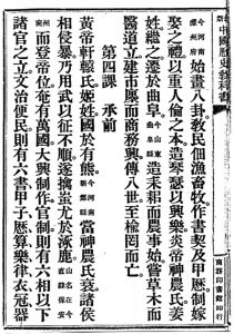 图5-10 姚祖义《最新中国历史教科书》（商务印书馆，1904）
