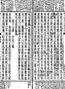 图5-11 姚祖义《最新中国历史教科书》