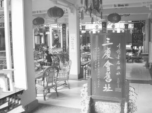 悦来茶馆的三庆会旧址。作者摄，2003年。