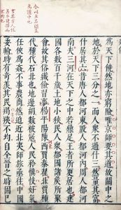 《史记钞》 明泰昌元年（1620）浙江吴兴闵振业刻朱墨套印本
