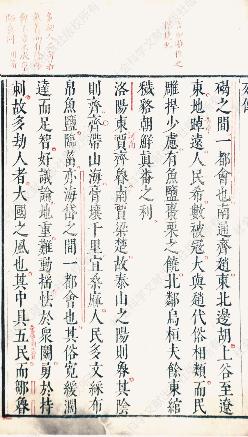 《史记钞》 明泰昌元年（1620）浙江吴兴闵振业刻朱墨套印本