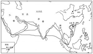图2-5 合浦通东南亚及南亚的南海道交通示意图