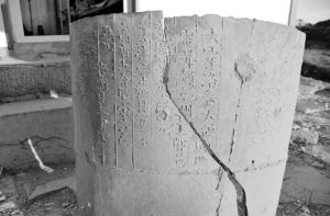 图16 大文公庙发现的有铭文的铁瓦