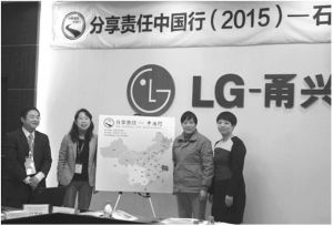 图8 “分享责任中国行（2015）”LG化学甬兴站揭牌