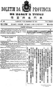 图3-2 《澳门地扪宪报》1883年12月8日
