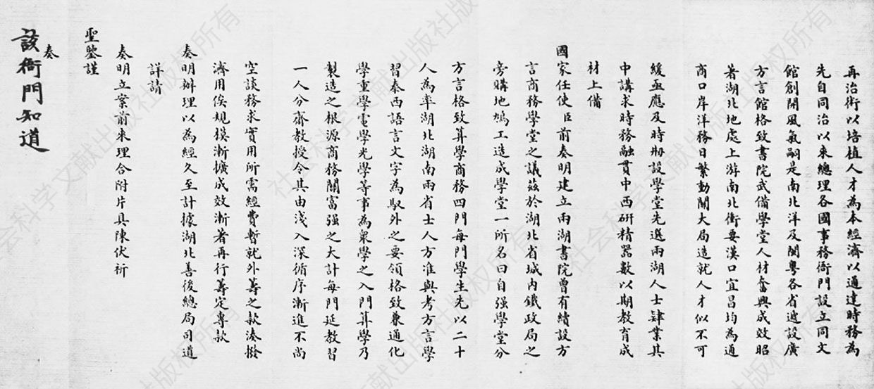1893年11月29日，湖广总督张之洞向光绪皇帝上奏《设立自强学堂片》