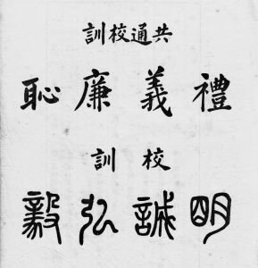 1939年刊行的国立武汉大学校训