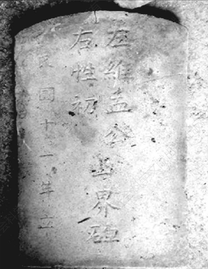 图3-3 村民家中保存的中华民国时期的山界碑