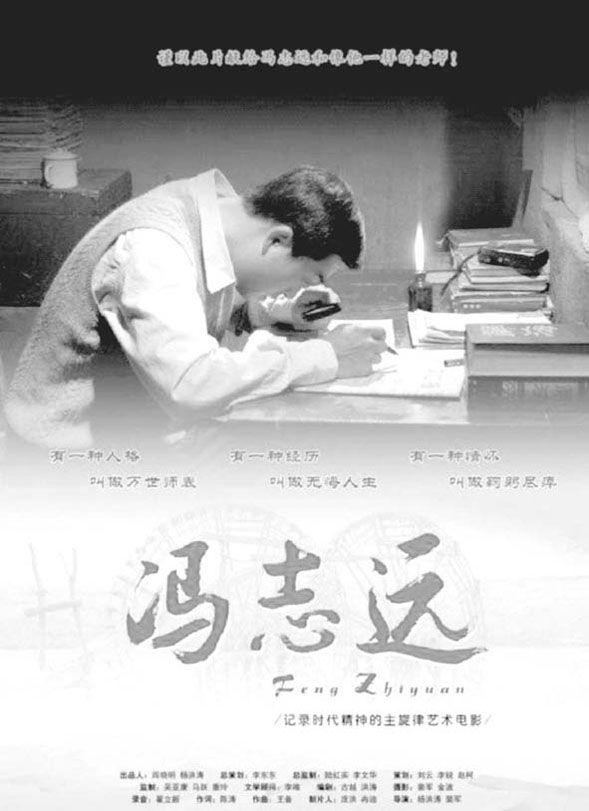 影片《冯志远》海报